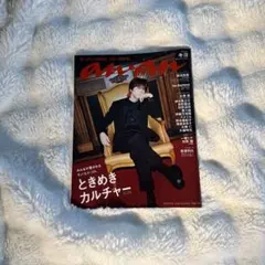 anan 2023年6月号 キヨ