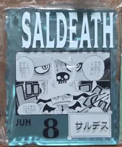 ワンピースベースショップ　 アクリルブロックチャーム　サルデス