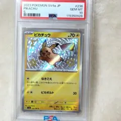 PSA10 ピカチュウ sv4a 236/190 ポケモンカード ポケカ