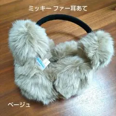 ミッキーカチューシャ・耳あて