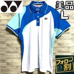 【フォロー割】 美品 YONEX ゲームシャツ ポロシャツ レディース L
