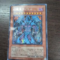 ワンオーナー 極美品 幻魔皇ラビエル レリーフ アルティメット 遊戯王