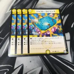 デュエルマスターズ ジャスト・ラビリンス | Mercari