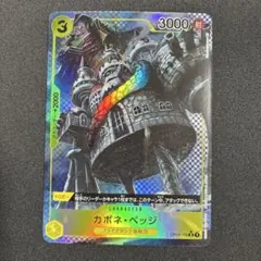 カポネベッジ　Rパラレルのサムネイル