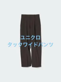 美品 ユニクロ タックワイドパンツ ダークブラウン サイズS
