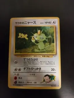【PSA9】サカキのニャースLV.12 ◆ ジム拡張第2弾 闇からの挑戦 PSA9】サカキのニャースLV.12 ◇ ジム拡張第2弾 闇からの挑戦 - メルカリ