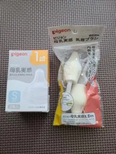 【未使用】Pigeon 母乳実感 Sサイズ 2個入、乳首ブラシセット