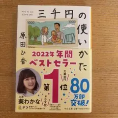 三千円の使いかた 原田ひ香