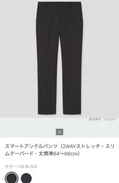 ユニクロ　スマートアンクルパンツ ブラック