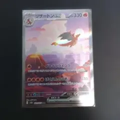 リザードンex SAR SV2a ポケモンカード151 201/165