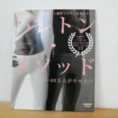 バレトンメソッド DVD付き