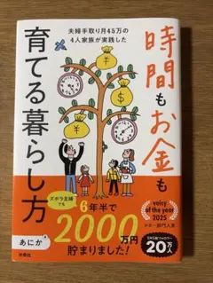 ズボラ主婦でも6年半で2000万円貯まりました! 夫婦手取り月45万の4人家族…