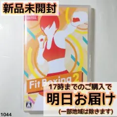 Switch フィットボクシング2 リズム&エクササイズ