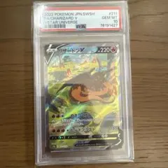 リザードンV SAR PSA10 ポケモンカード　Vstarユニバース