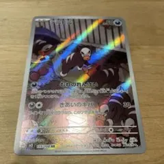 ポケモンカード デルビルAR