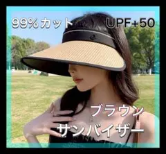 新品】麦わら　サンカットブラウン　サンバイザー　紫外線カット折り畳み UV日焼け