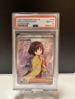 【 ARS10+】 エリカの招待　SAR アクリルフレーム付き ポケカ】エリカの招待SARの買取・最新相場と値段推移｜ポケモンカード