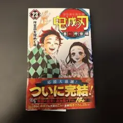 2026年最新】鬼滅の刃 初版帯の人気アイテム - メルカリ