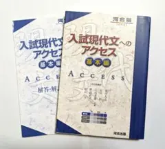 入試現代文へのアクセス 基本編