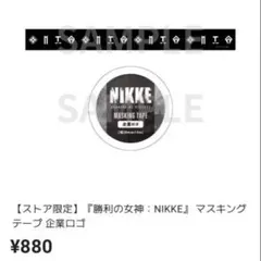 勝利の女神 NIKKE マスキングテープ 企業ロゴ メガニケ