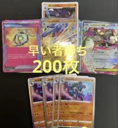 ポケモンカード200枚枚まとめ売り　引退品