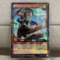 遊戯王ラッシュデュエル 牽引のキャトルヒーラー ウルトラ 1枚 - メルカリ