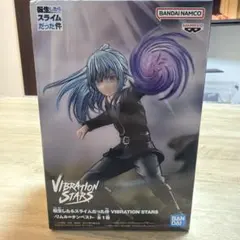 転生したらスライムだった件 VIBRATION STARS リムル テンペスト