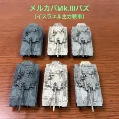 1/144ワールドタンクミュージアム第6弾・メルカバMk.Ⅲバズ・3種6輌セットのサムネイル