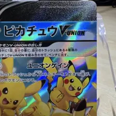 ピカチュウV-UNION 25th ANNIVERSARY