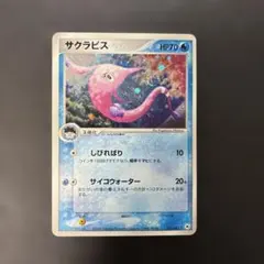 ポケモンカード　サクラビス ★ 拡張パック とかれた封印 035/083 7e