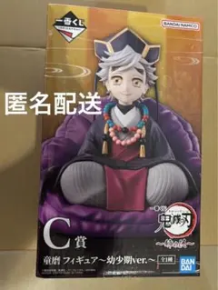 鬼滅の刃　童磨　一番くじ　C賞　幼少期フィギュア