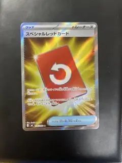 ポケモンカード　スペシャルレッドカードSR
