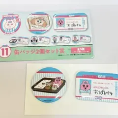 【即日発送】おぱんちゅうさぎ 缶バッチ2個セット