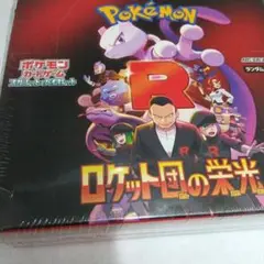ポケモンカードロケット団の栄光　シュリンク有1box
