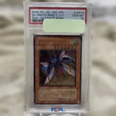 鑑定品 PSA10 極美品　最安値　アルティメット・インセクト　LV7 レリーフ 2026年最新】アルティメットインセクトlv7の人気アイテム - メルカリ