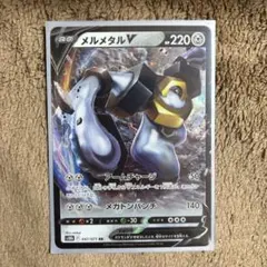 メルメタルV RR S10b Pokémon GO 047/071のサムネイル