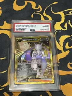 ポケモンカード　ロケット団のミュウツー UR PSA10