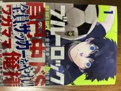 ブルーロック 全30巻セット