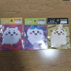 【ぼっちゃり】ちいかわ大きめもっちりシール 3種セット
