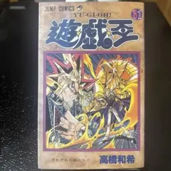 2026年最新】遊戯王 31巻の人気アイテム - メルカリ