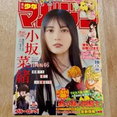 週刊少年マガジン 2026年 10号 日向坂46 小坂菜緒