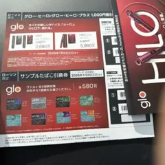 glo HILO HILO plus 本体値引き+サンプルタバコ引き換え券