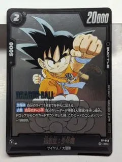 孫悟飯 青年期　4枚セット　プロモ　FP-063　フュージョンワールド ドラゴンボール 孫悟飯:青年期 PR☆ FP-063 4枚セット ② - メルカリ