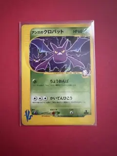 ⭐激レア⭐アンズのクロバット ● ポケモンカード★VS 066/141⭐ アンズのクロバット ○ ポケモンカード☆VS 066/141 - メルカリ