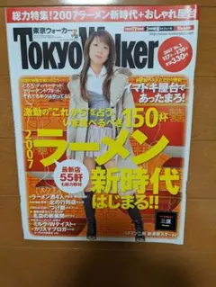 2025年最新】Tokyo Walker 東京ウォーカーの人気アイテム - メルカリ