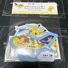 ピカチュウジェットBC1 キャリーケースステッカー　スカイマーク　ポケモングッズ