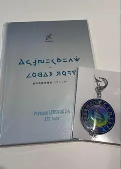 ポケモン ZA 特典 アートブック キーホルダー