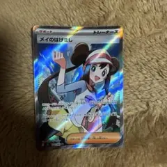 メイのはげまし SR トレーナーズカード