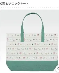 一番くじ SPY×FAMILY　C賞ピクニックトート