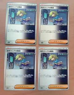 暗号マニアの解読　4枚　未来バレット　デッキパーツ　ポケカ